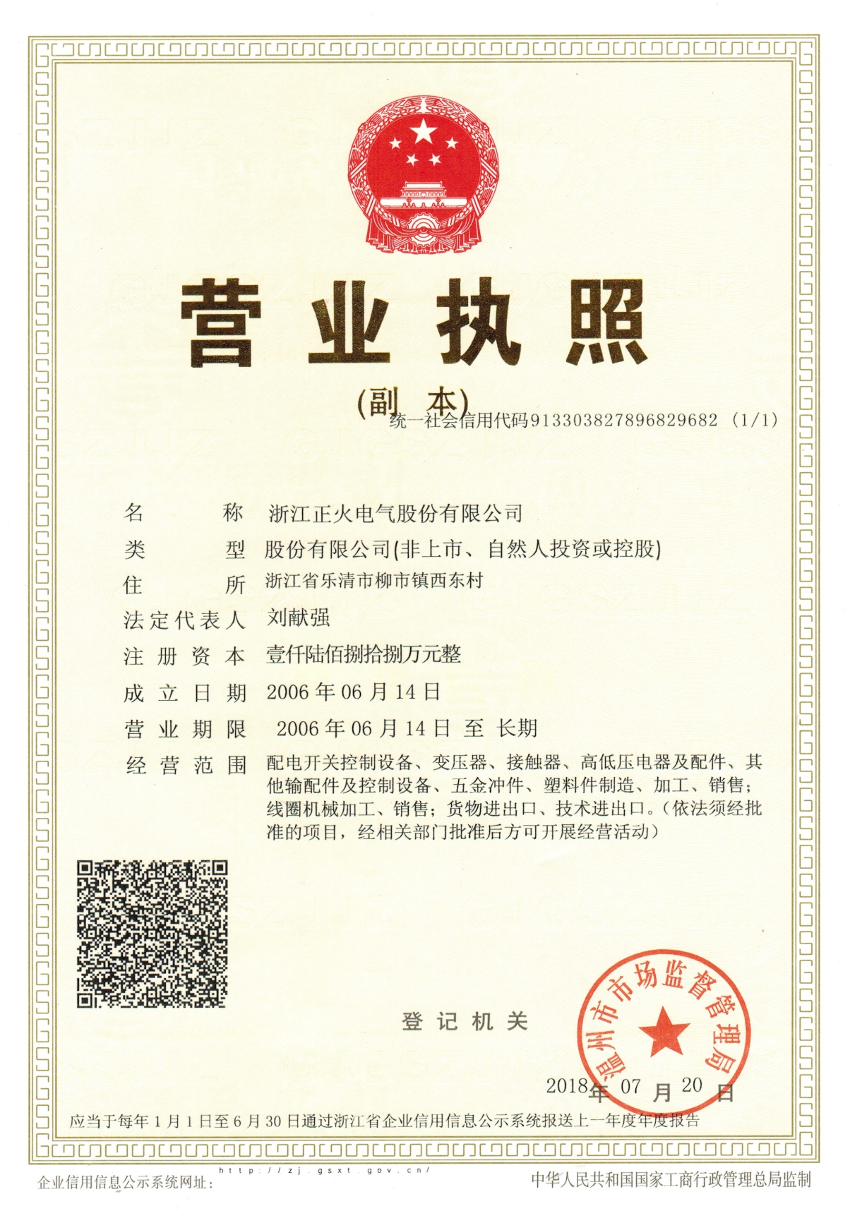 浙江KY.COM-开云(中国)营业执照